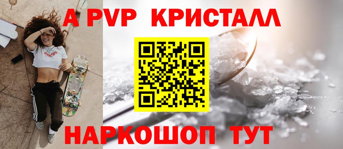 Новочебоксарск  Alfa_PVP  Альфа ПВП крисы CK  Вход с VPN  дарнет шоп  Alfa_PVP VHQ 