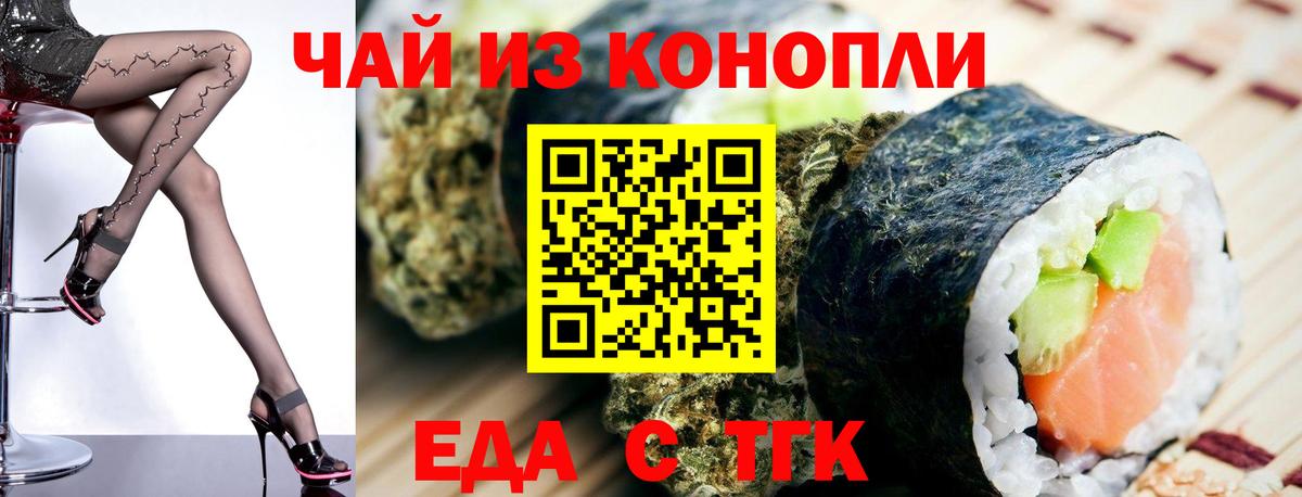 Еда ТГК марихуана  Вход с VPN  Новочебоксарск 